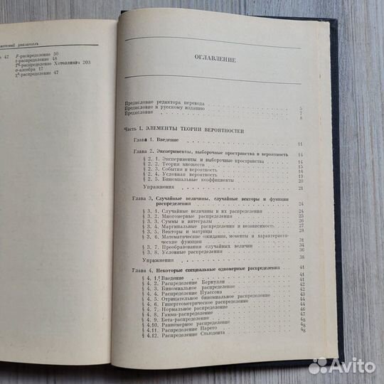 Оптимальные статистические решения. Де Гроот. 1974