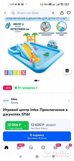 Бассейн детский с горкой intex