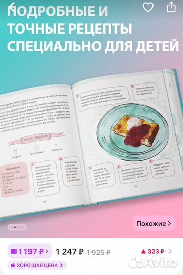 Книга рецептов для детей