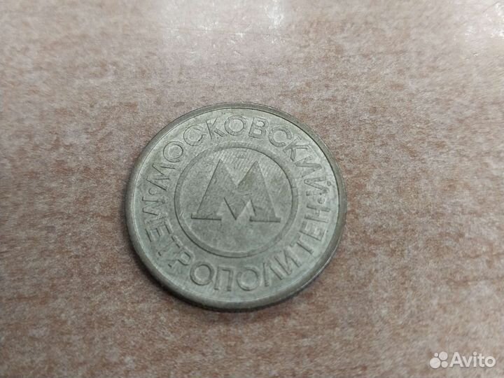 Жетон московского метро