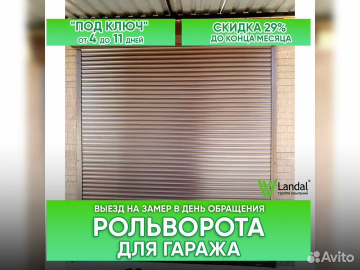 Ворота гаражные