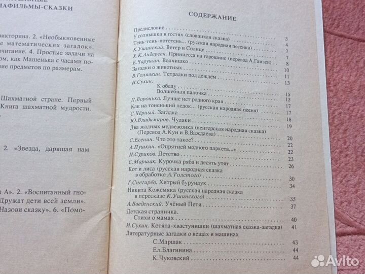 Книга выручалочка по вне классному чтению для 1 кл