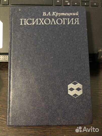 Психология В.А. Крутецкий