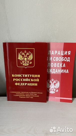 Коституция РФ с поправками