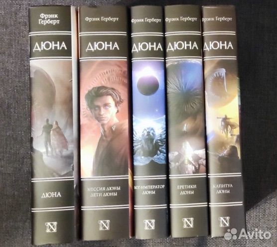 Дюна книги