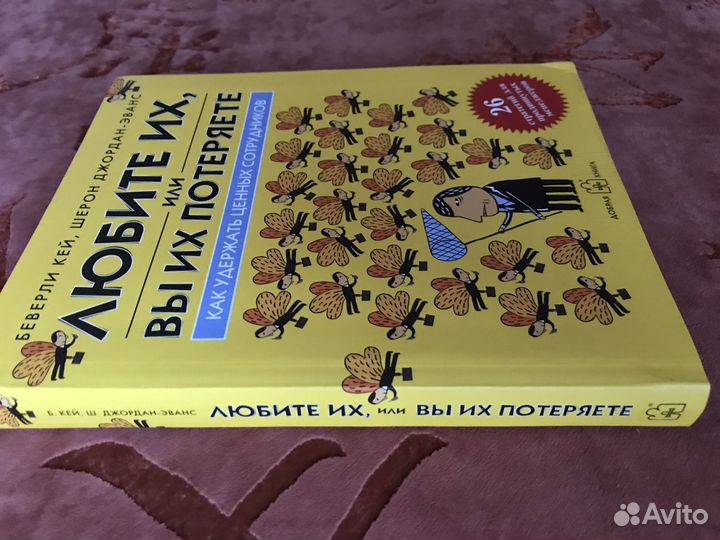 Книга для менеджеров бизнес управление персоналом