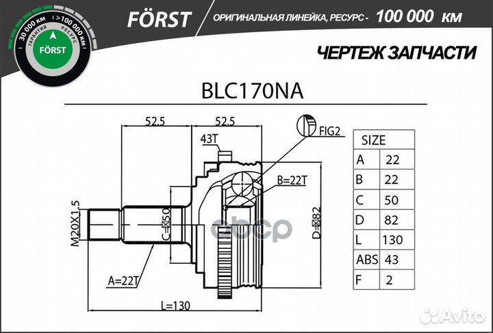 Шрус LADA 2170 kalina (наруж.) с abs 22 22