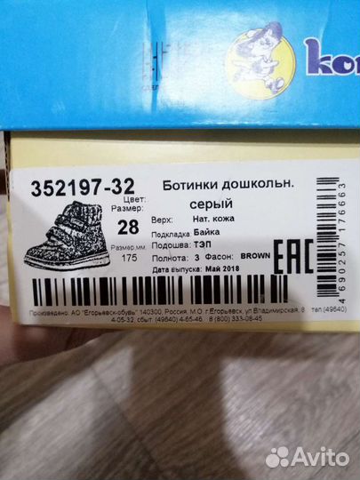 Ботинки Котофей 28 р-р