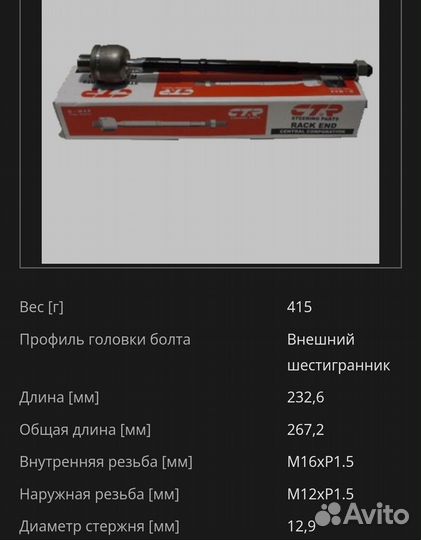 Рулевая тяга