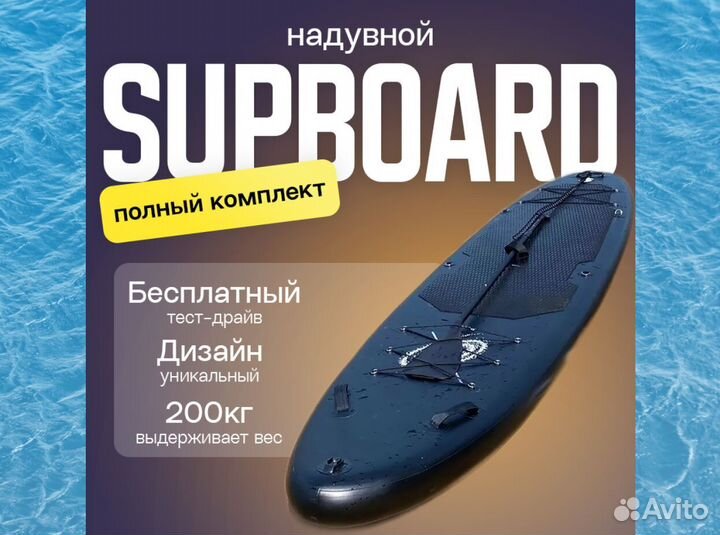 Уникальный сап борд с гарантией