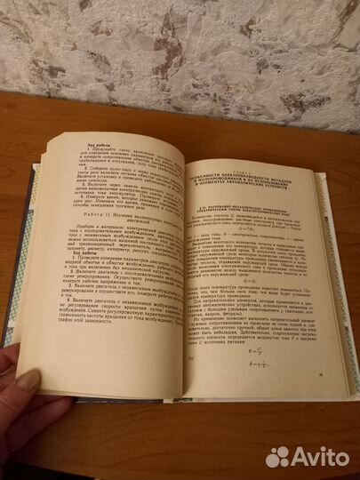 Учебник Прикладная Физика.10 кл.Резников