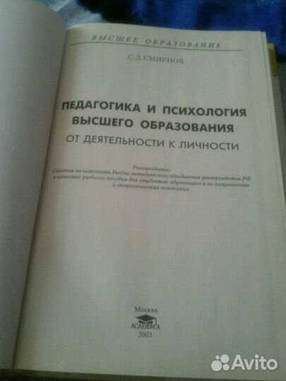 С.Д.Смирнов Педагогика и психология