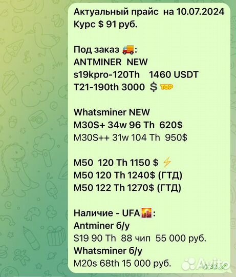 Antminer s19 90th 88 чипов