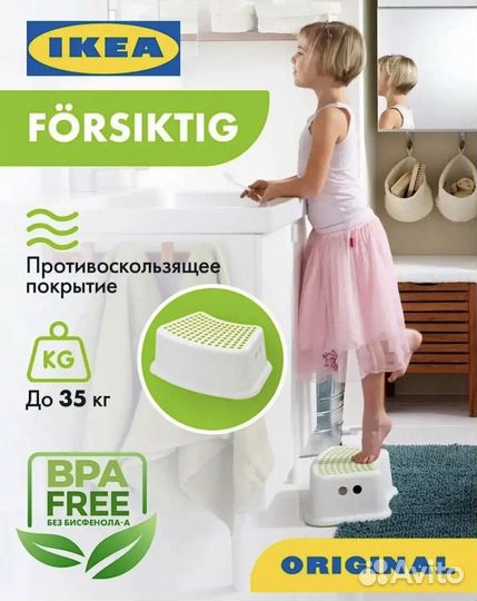 Ступенька детская IKEA