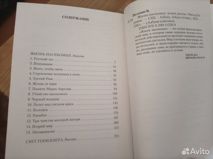 Жизнь насекомых 