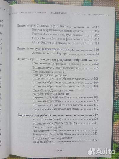 Книга. Книга магии. Защита