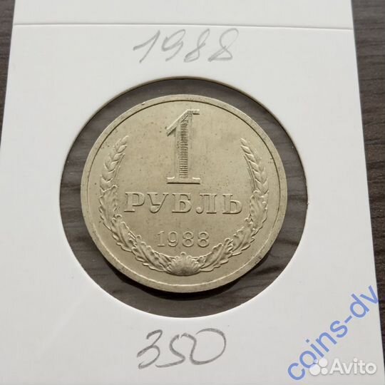 1 рубль и 50 коп СССР годовик