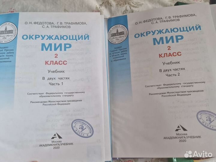 Учебники 2 класс окружающий мир 2 части Федотова