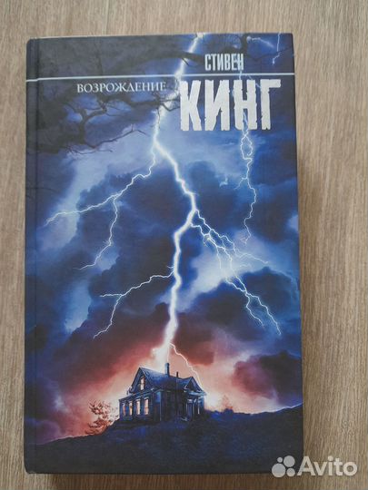 Стивен Кинг 