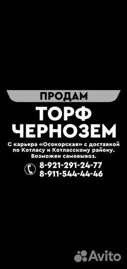 Торф