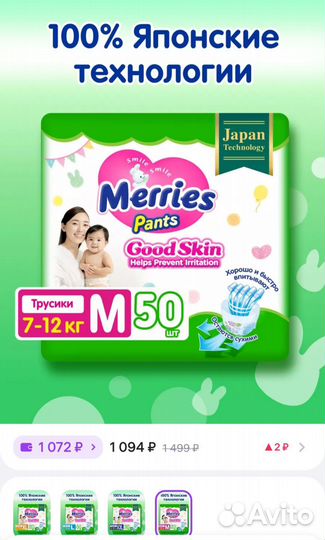 Подгузники трусики merries 3