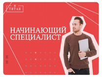 Начинающий Компьютерный мастер/Ежедневные выплаты