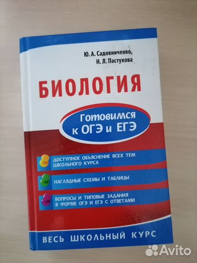 Биология (огэ и егэ)