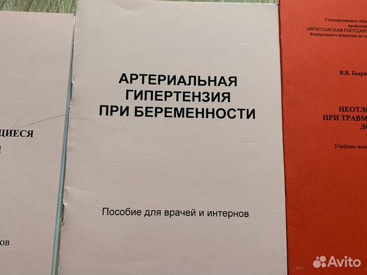Пособие для врачей и интернов
