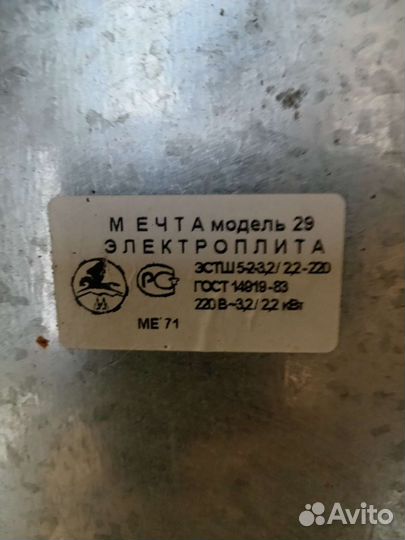 Плита электрическая
