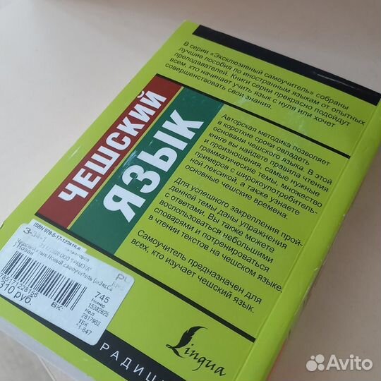 Книга самоучитель по чешскому языку (Я. Новак)