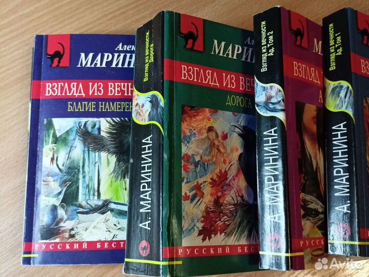 Книги детективы Маринина А. Взгляд из вечности