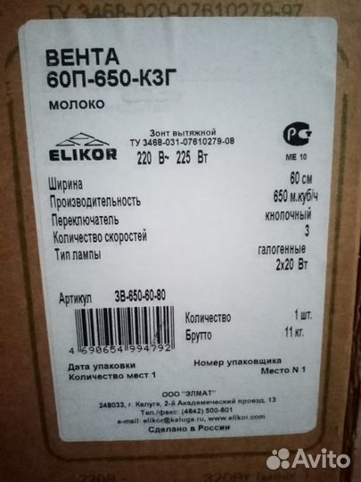 Вытяжка для кухни Elikor Вента 60П-650-К3Г 60 см