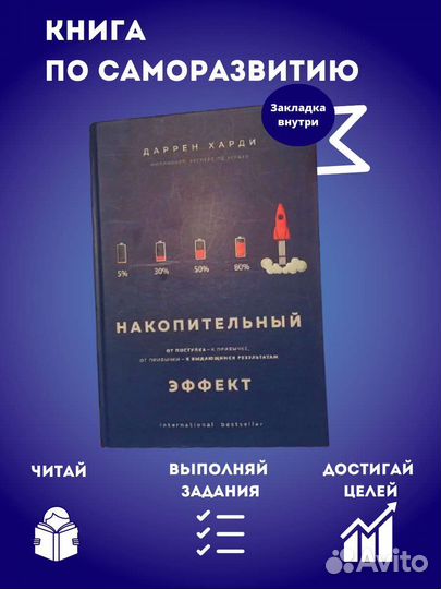 Книга по саморазвитию. Накопительный эффект