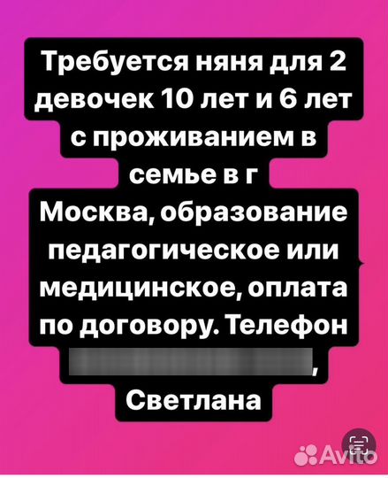 Няня с проживанием