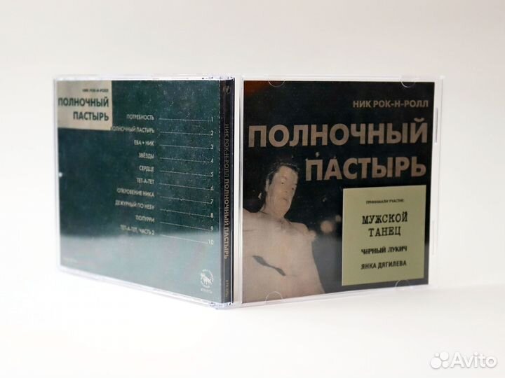 Ник рок-Н-ролл — «Полночный пастырь», CD, тестовый