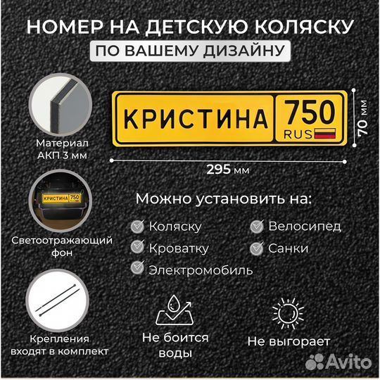 Номер на детскую коляску