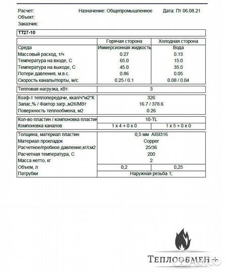 Теплообменник для бассейна тт 27-10