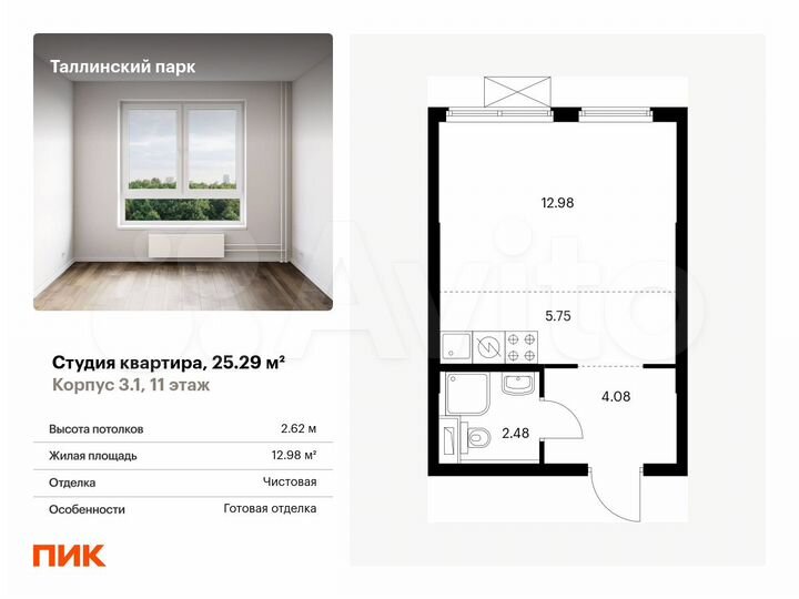 Квартира-студия, 25,3 м², 11/12 эт.