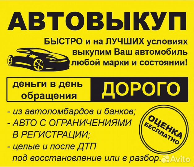 Выкуп Авто Битые в Кредите в Запрете после дтп