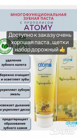 Дорожный набор Атоми щетки паста