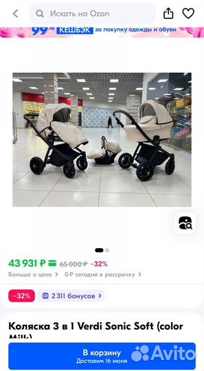 Коляска детская 3 в 1 Verdi Sonic Soft