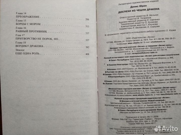 Доспехи из чешуи дракона. Денис Юрин