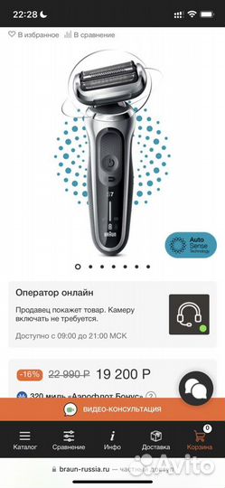 Бритва braun Series 7