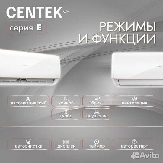 Сплит-система Centek серия E