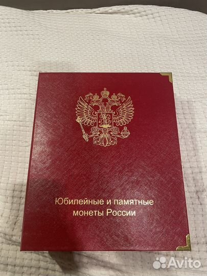 Юбилейные и памятные монеты России
