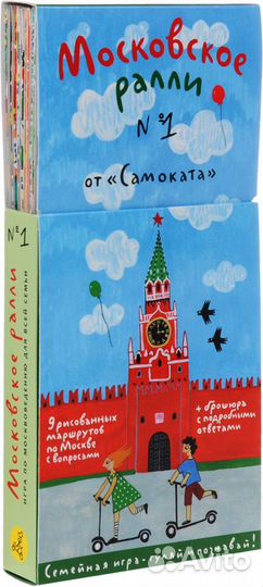 Игра по москвоведению для всей семьи