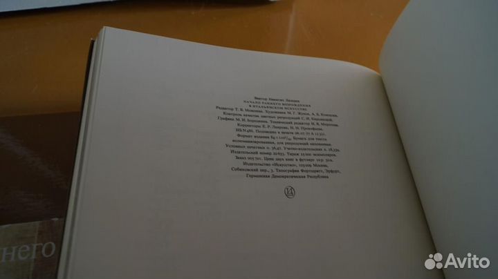 Лазарев В.Н. Начало раннего возрождения в итальянс