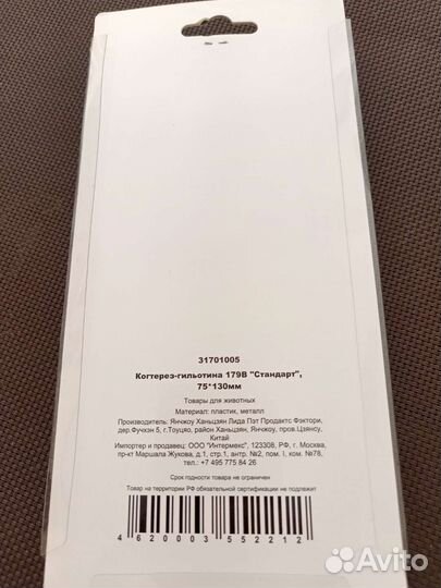 Когтерезка для кошек и собак Triol