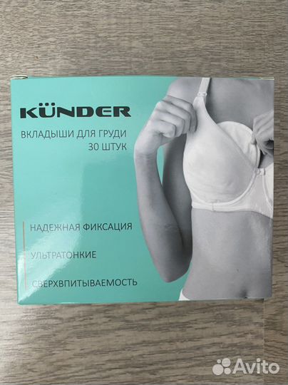 Вкладыши (прокладки) для груди