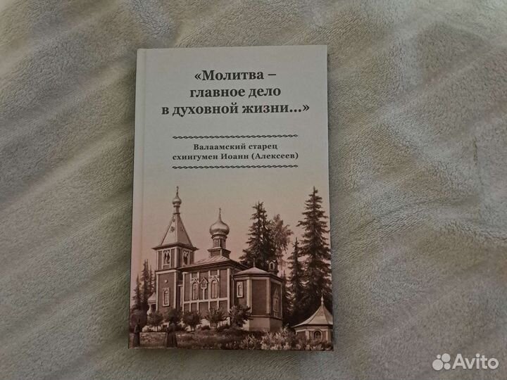 Православные книги